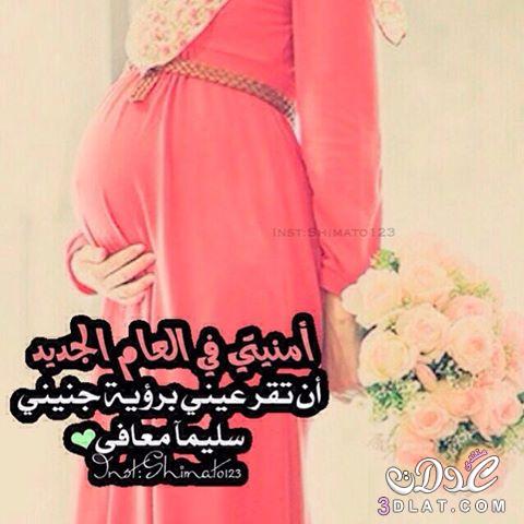 رمزيات حوامل مكتوب عليها 5