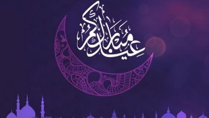 عيد مبارك كل عام وانتم بخير