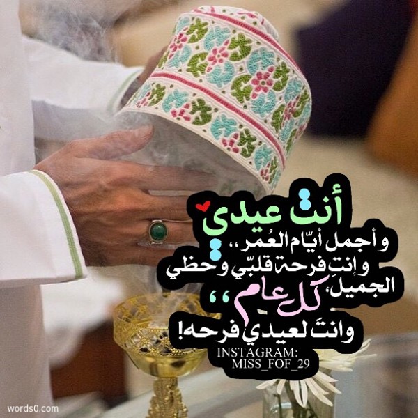 رسالة تهنئة بالعيد لصديقي ١