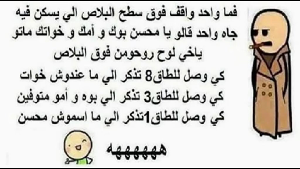 نكت مغربية مضحكة 2019