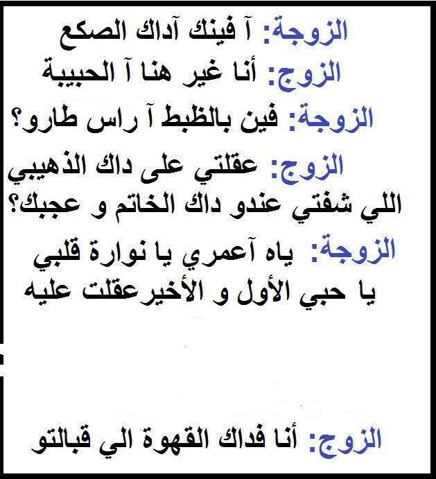 نكت مغربية مضحكة مكتوبة