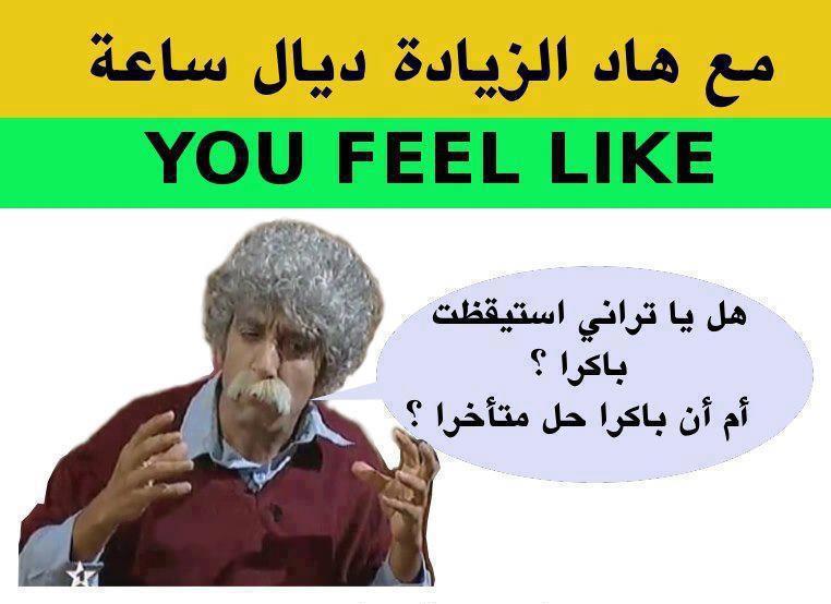 نكت مغربية مضحكة مكتوبة