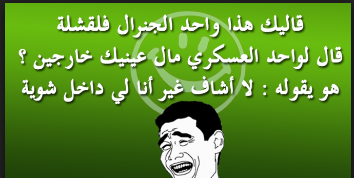 نكت مغربية مضحكة مكتوبة
