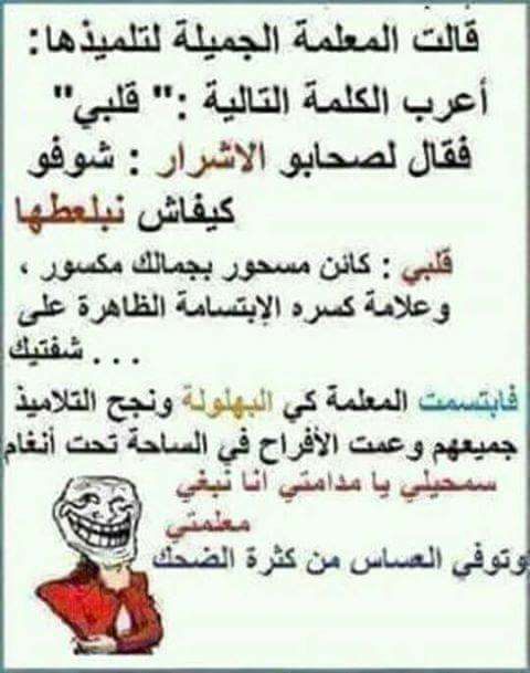 نكت عن المدارس والطلاب