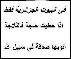 نكت مضحكة جزائرية عن الحب