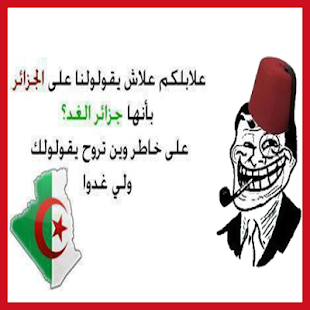نكت جزائرية مضحكة جدا مكتوبة