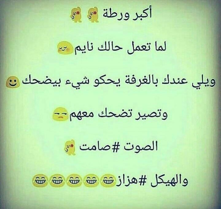 نكت سامجة ليش