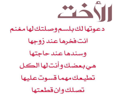 شعر عن الاخت 5
