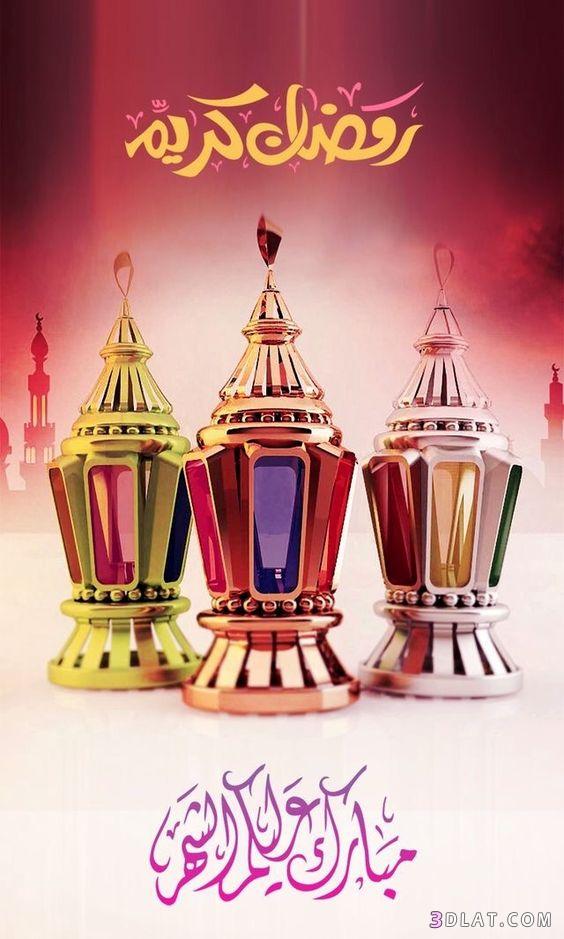 معايدات رمضان 6