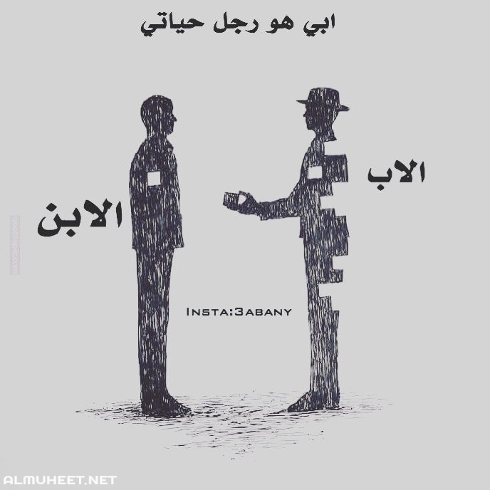 صور معبره عن الاب 6