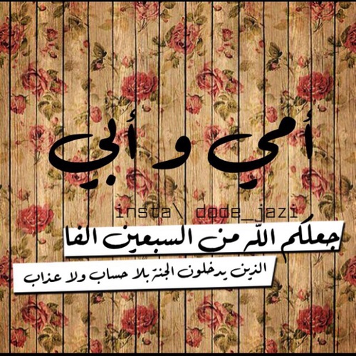 اجمل الصور عن الاب والام 3