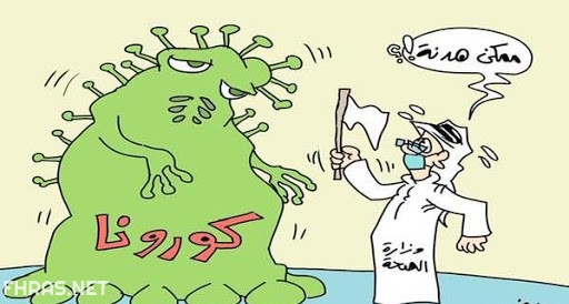 صور مضحكة عن الكورونا 6