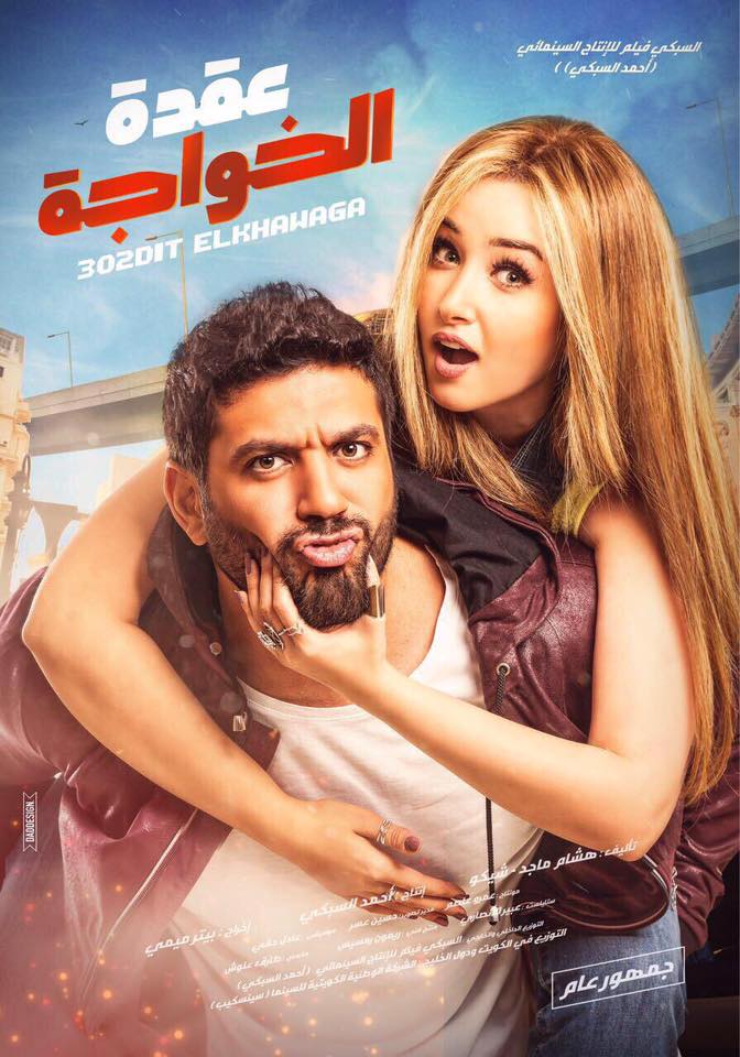 هنا الزاهد السينما 5