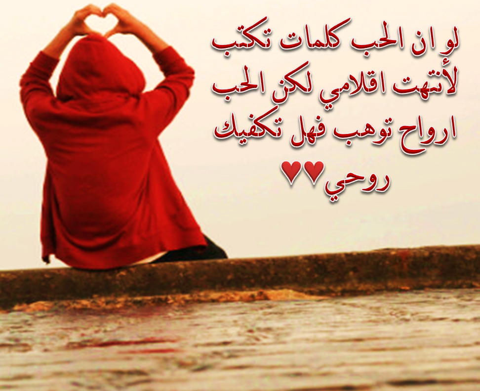 أجمل قصيدة حب في العالم - أجمل بيت شعر في الحب