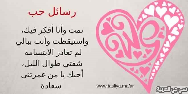 رسائل حب خاصة للحبيب