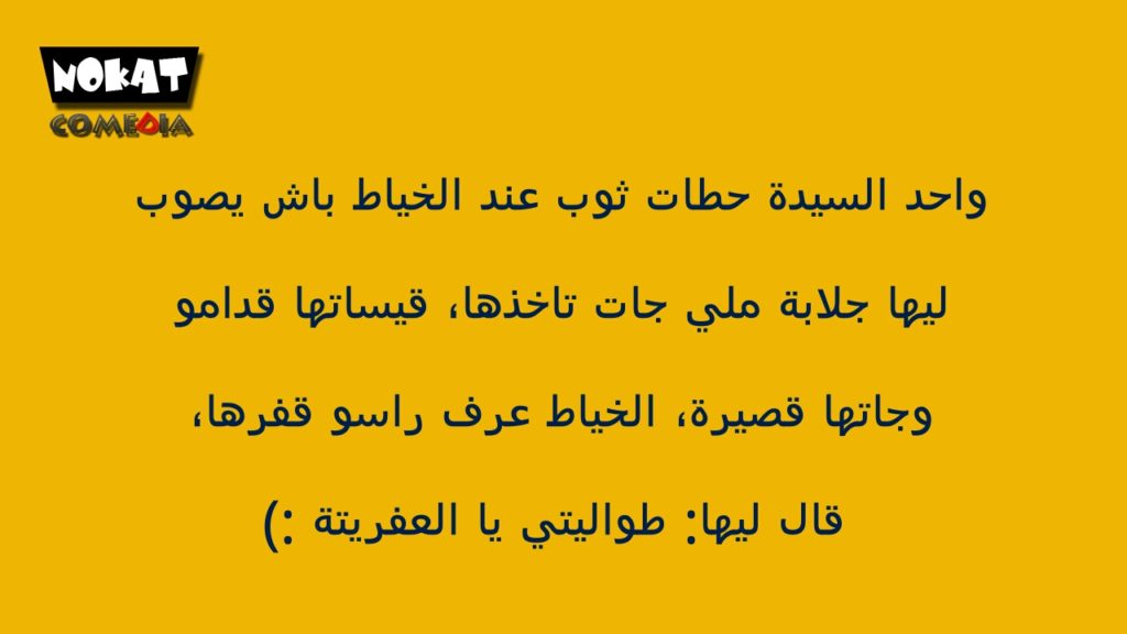 نكت مغربية بالدارجة 2019