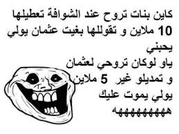 نكت مضحكة جدا