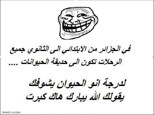 صورفيس بوك مضحكة جزائرية 2017