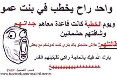 نكت جزائرية مضحكة عن الحب