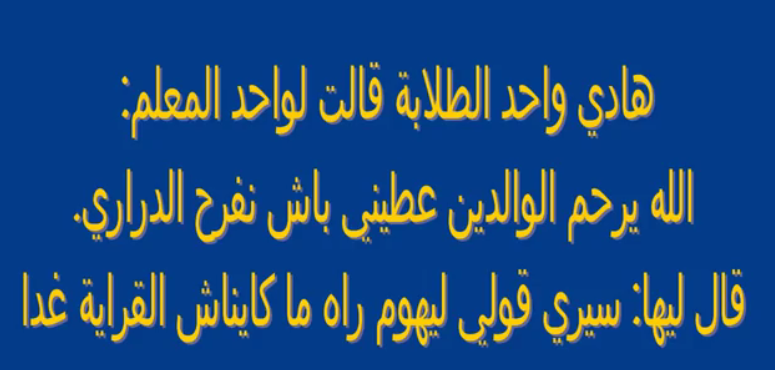 نكت مغربية مضحكة جدا 2019