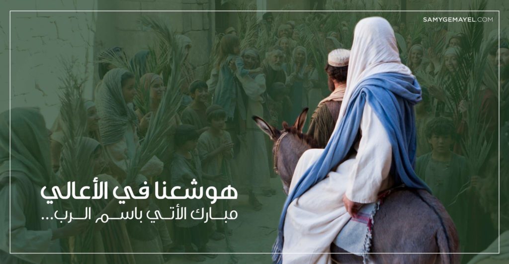 آية عن أحد الشعانين صور احد الشعانين 2