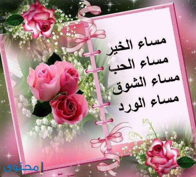 اجمل الصور مساء الخير للحبيب2