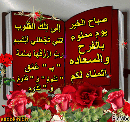 صباح الخير متحركة 2018 2