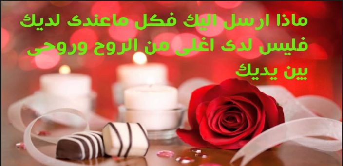 رسائل حب قوية للحبيب ١