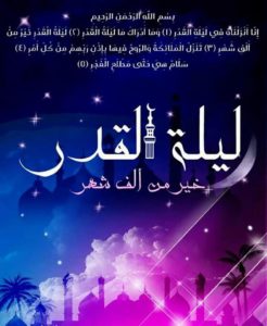 تهنئة ليلة القد