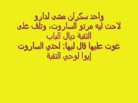 نكت مغربية مضحكة 2019