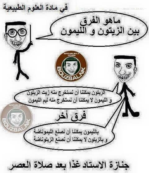 نكت مغربية مضحكة 2019