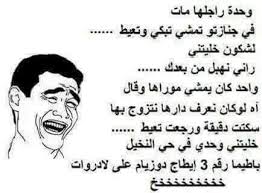 نكت مضحكة جدا