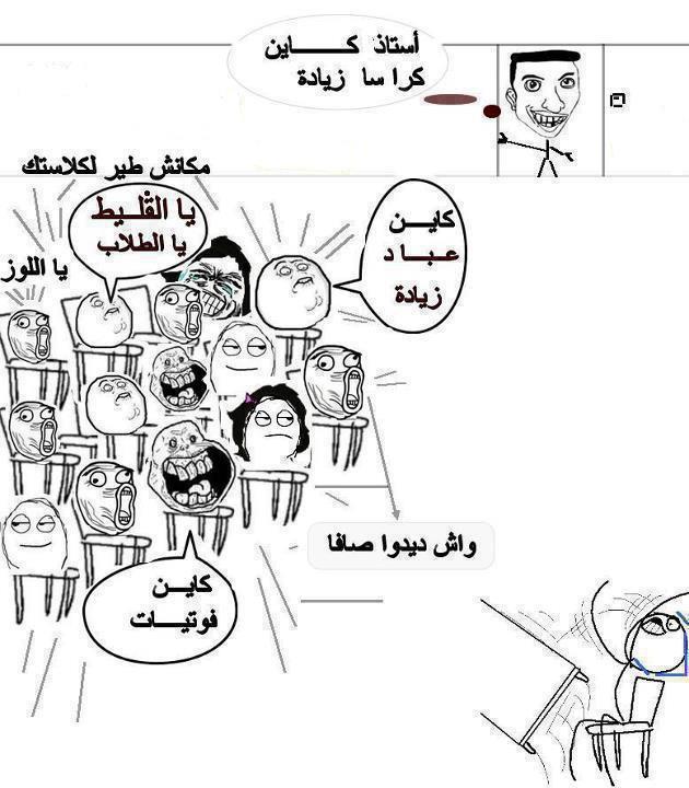 نكت جزائرية عن الدراسة فيس بوك