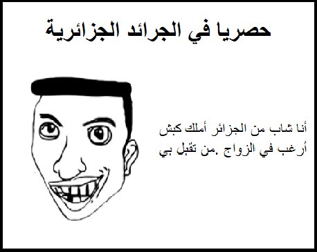 صورفيس بوك مضحكة جزائرية 2017