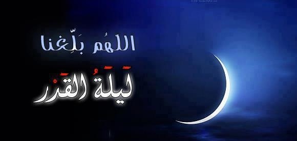 صور تهنئة بحلول ليلة القدر ٣