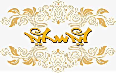 عبارات تهنئة عيد الفطر المبارك 2