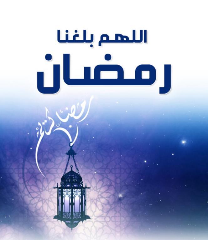 اللهم بلغنا رمضان تويتر 7