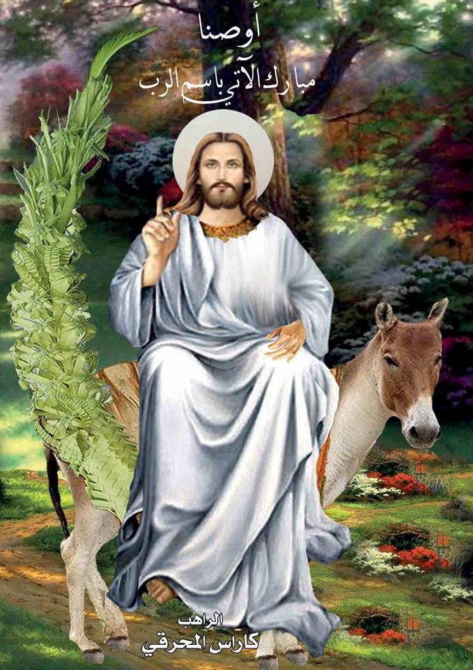 آية عن أحد الشعانين 3
