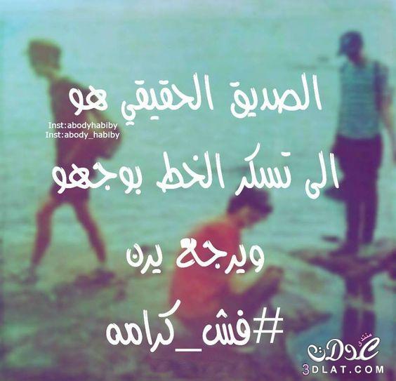 احلى كلام عن الصداقة