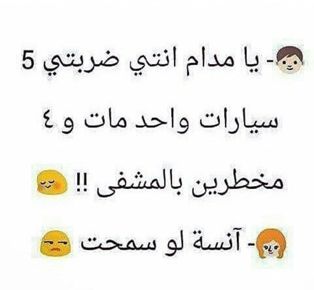 نكت مضحكة خليجية 2018
