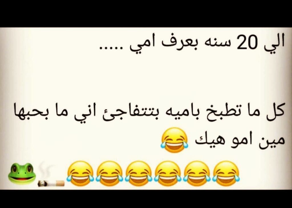 نكت تسدح من الضحك