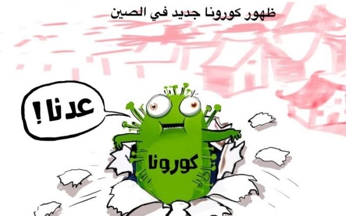 صور مضحكة عن الكورونا 9
