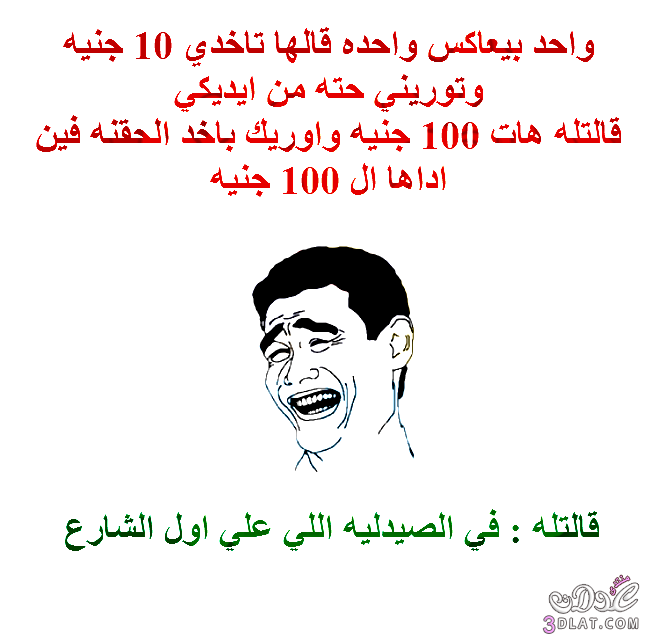 نكت قصيرة مصرية