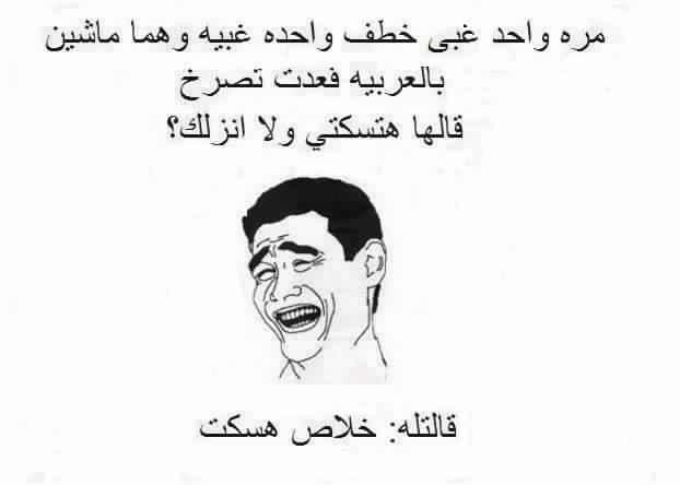 نكت مضحكة 2018