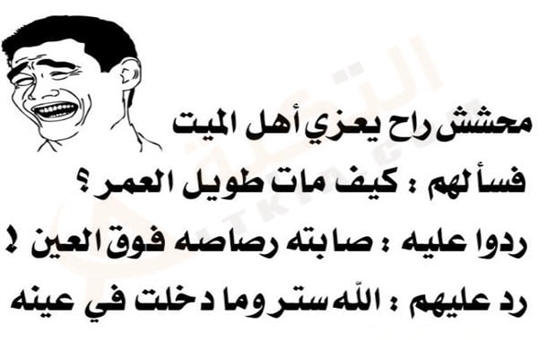 نكت محششين