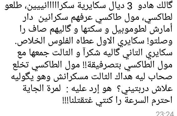 نكت مغربية بالدارجة 2019