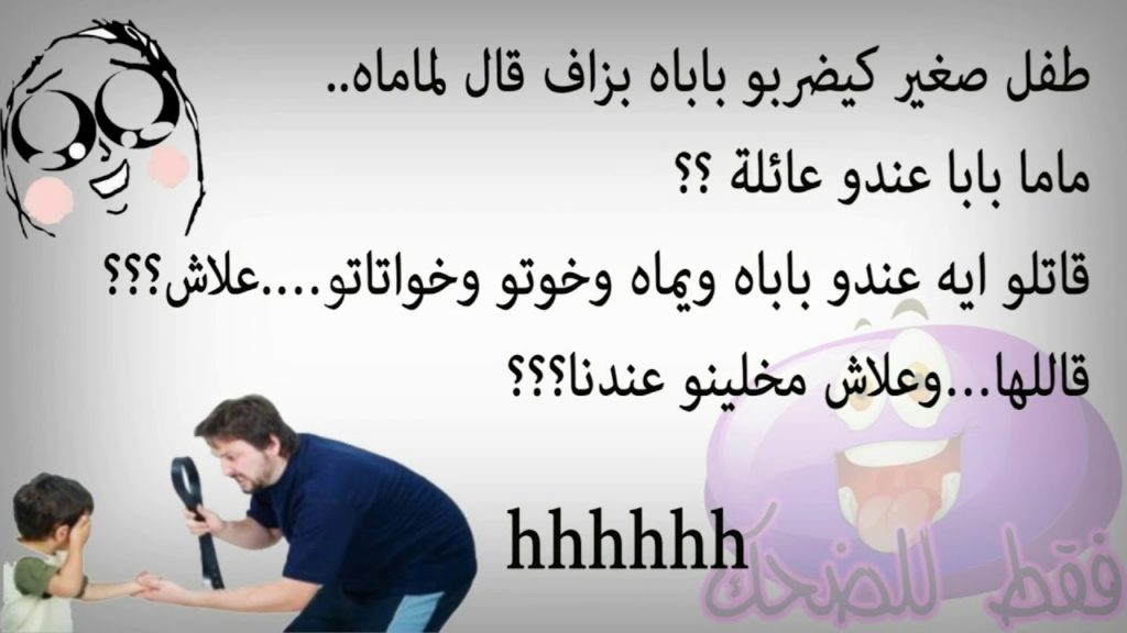 مجموعة نكت مغربية