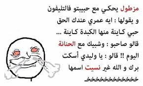 نكت جزائرية مضحكة جدا بالصور