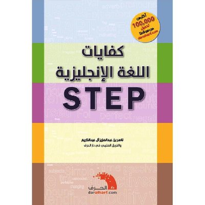رسوم اختبار ستيب 1