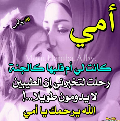 صورعن الام المتوفية 1